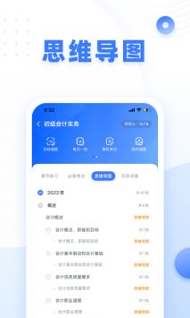 粉笔会计 v2.0.5