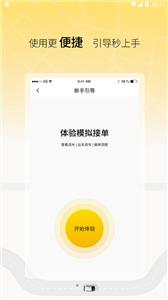饺子司机端截图0