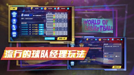 篮球世界截图2