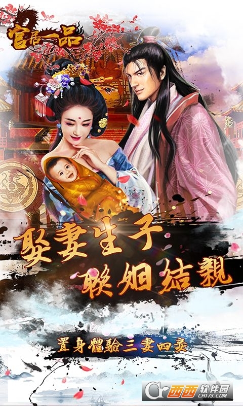 极品大官人九游版 1.0.1 安卓版