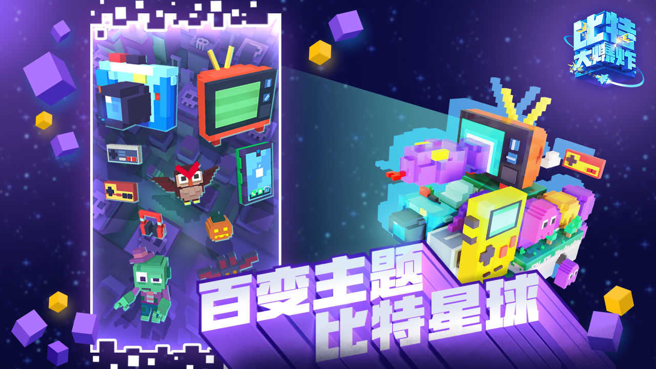 比特大爆炸官网版