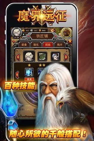魔域远征魔界截图1