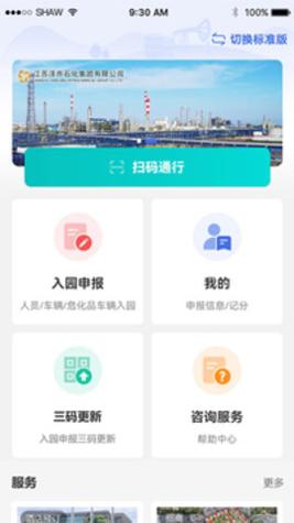 畅行石化截图3