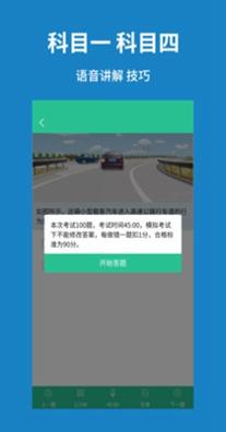 驾考速记题库截图2