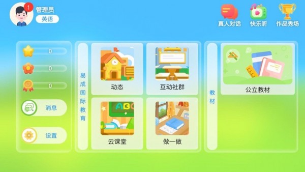 易成国际教育截图1