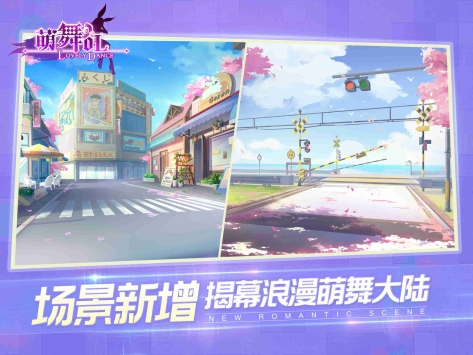萌舞OL截图3