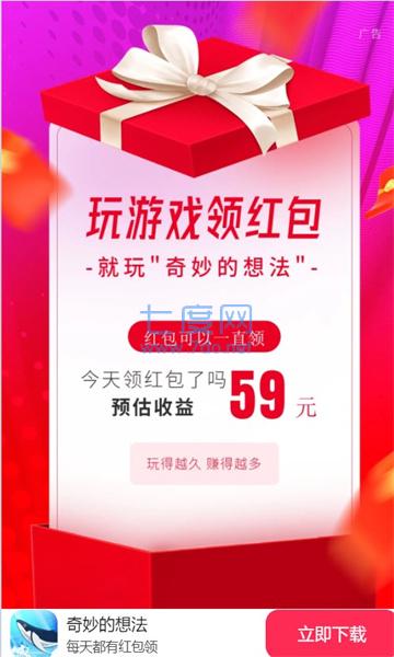 奇妙的想法游戏