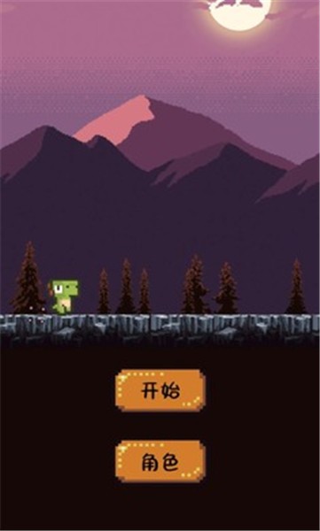 跳跃恐龙大冒险截图0