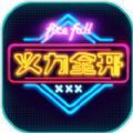 火力全开2警察局版本中文手机版 