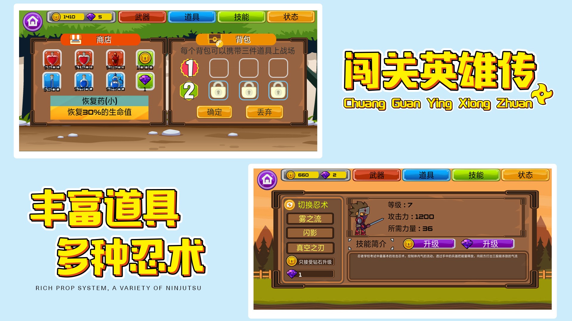 闯关英雄传截图2