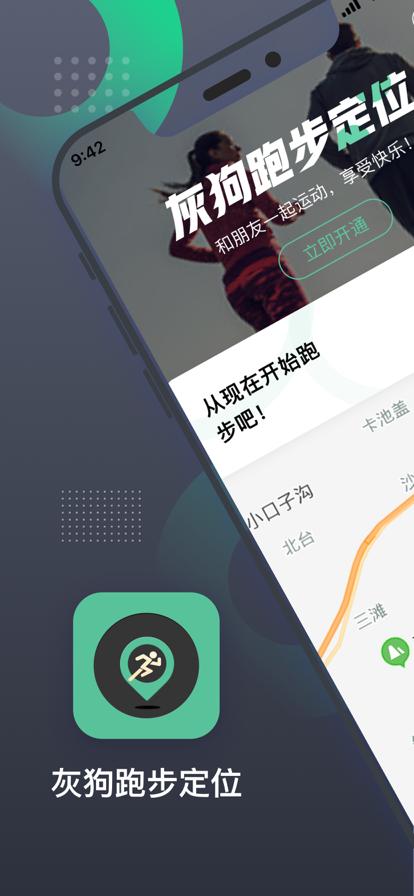 灰狗跑步定位截图1