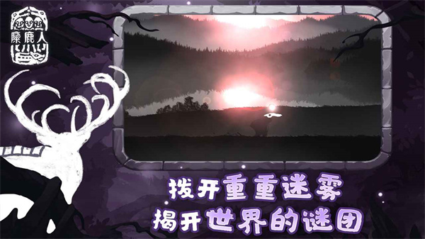 麋鹿人测试版