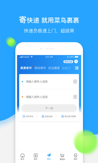 菜鸟裹裹国际版