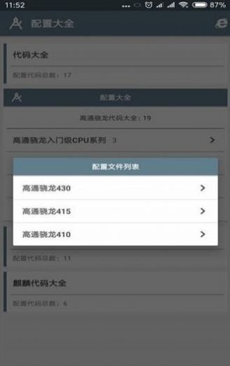 小雷画质大师144帧下载2.0安卓版图片1