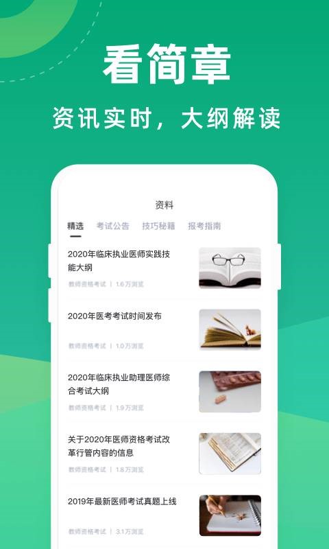 医考宝典截图2