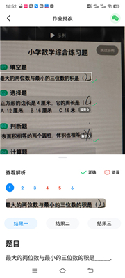 100分作业帮免费版