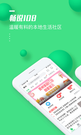 畅说108免费版截图1