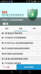 e电工云课堂截图0