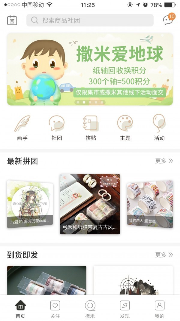撒米截图3