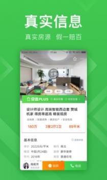 安居客截图0