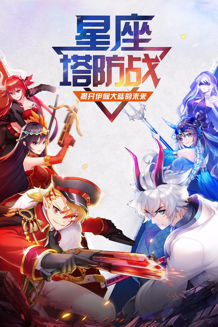 塔塔星座截图0