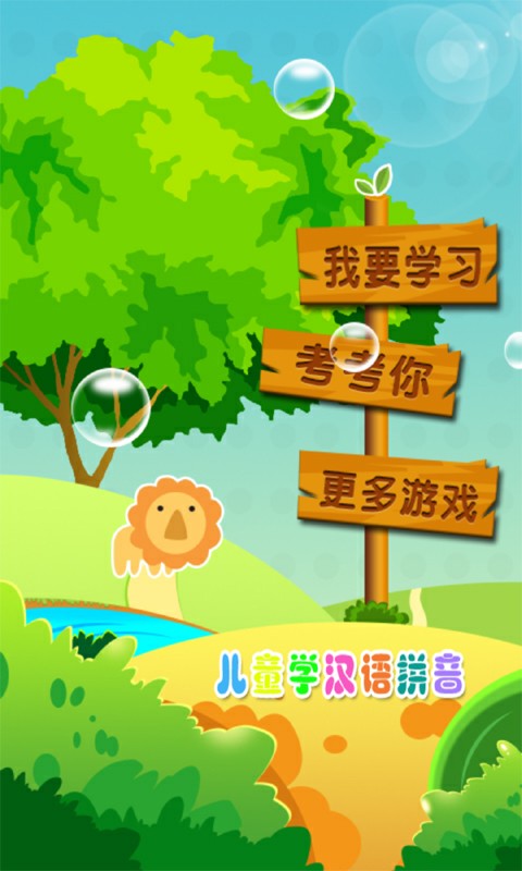 皮皮学拼音截图1