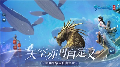 倩女幽魂2.0截图0