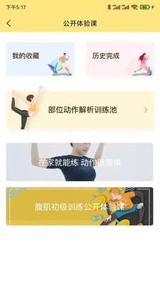 冲鸭新健身截图1