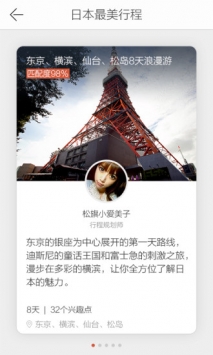 游谱旅行 v3.1.5