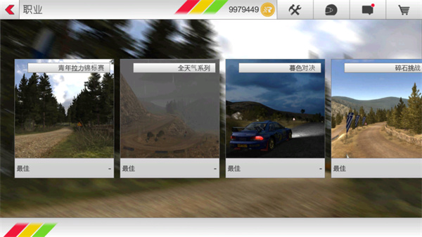 拉力竞速3 完整版 v3.1.5