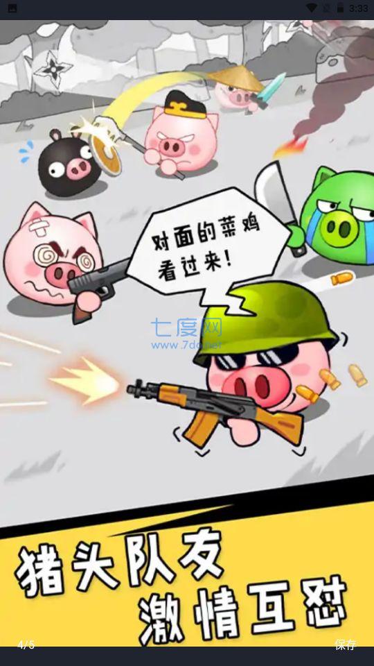 冲吧猪队友截图2
