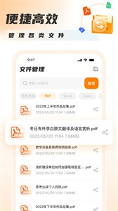 PDF转图片大师截图1