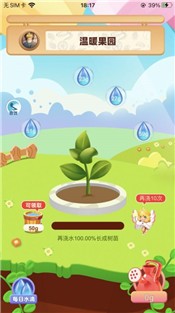 温暖果园红包版截图1