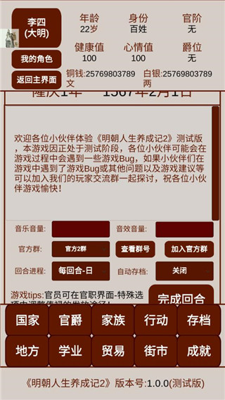 明朝人生养成记2折相思破解版 v1.0.8