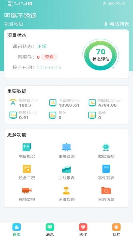 电e维截图2
