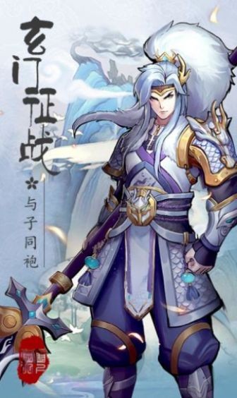 大唐修真传手游截图2