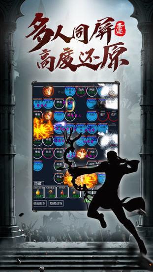圣迹热血合成文字传奇截图0