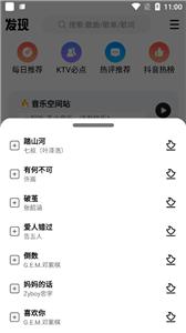 DX云音乐截图0