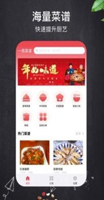 家乡家常菜截图1