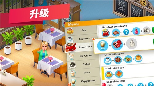 我的咖啡馆2021.6.1截图1