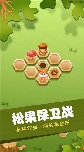 坚果保卫战截图1