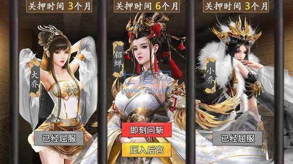 三国后妃传无限妃子