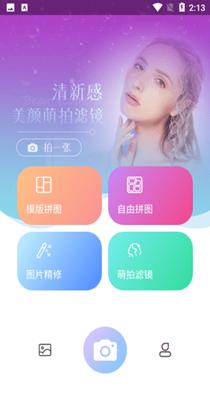 美颜萌拍相机