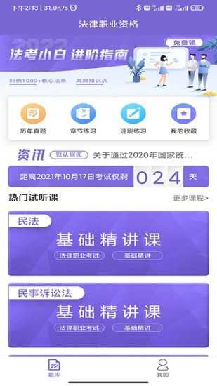 法考考试题库.jpg