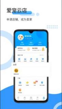 爱宠采购截图2