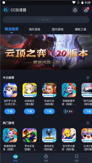 cc加速器官方正版