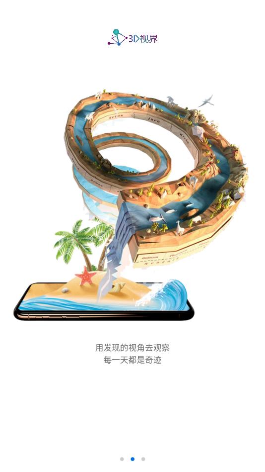 3D视界截图0