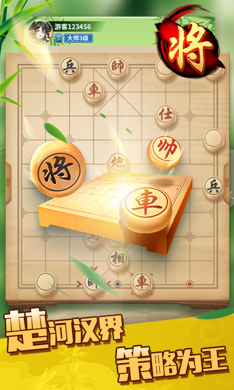 象棋大师官方版截图0