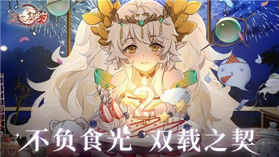 食之契约联动版 v3.29.1