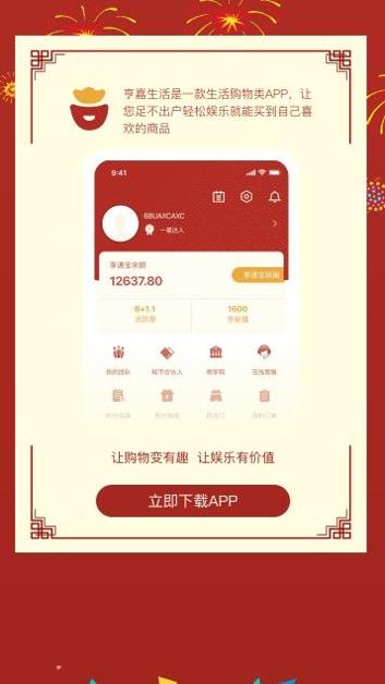 亨嘉生活截图1